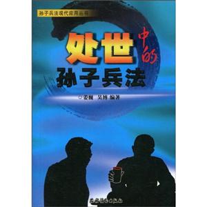 处世中的孙子兵法-技术教育社区