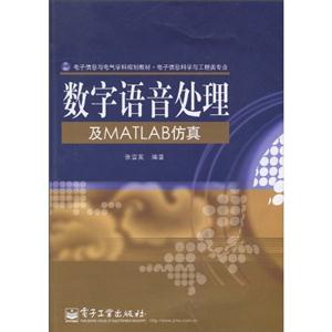数字语音处理及MATLAB仿真-技术教育社区