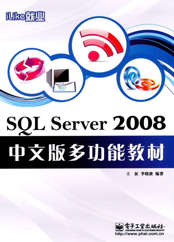 SQL Server 2008中文版多功能教材