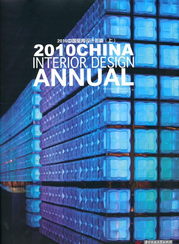 2010中国室内设计年鉴-上