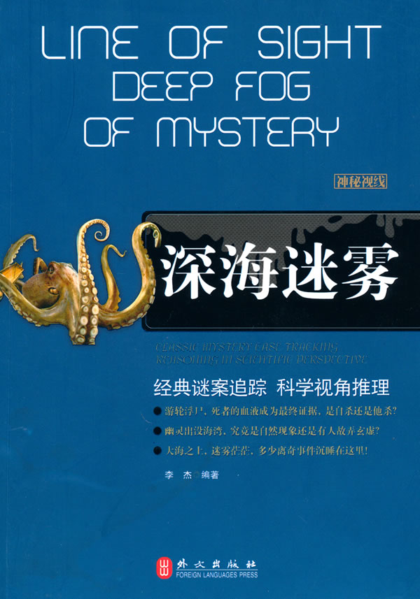 深海迷雾