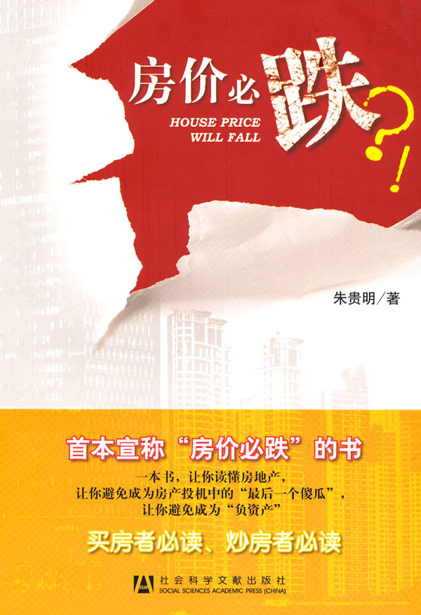 房价必跌
