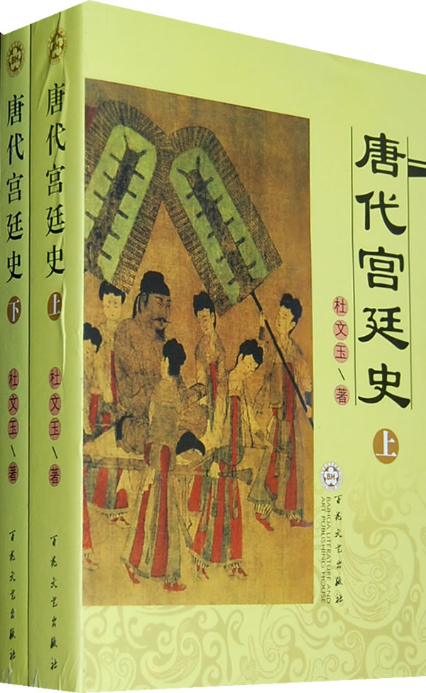 唐代宫廷史-(全二册)