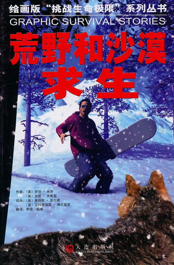 荒野和沙漠求生