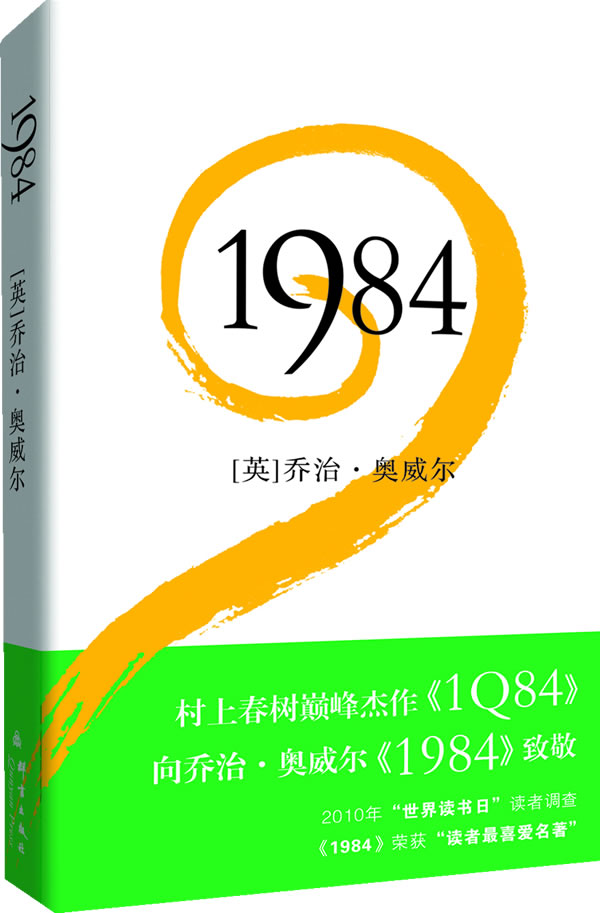 《1984》【价格 目录 书评 正版】_中图网(原中国图书网)