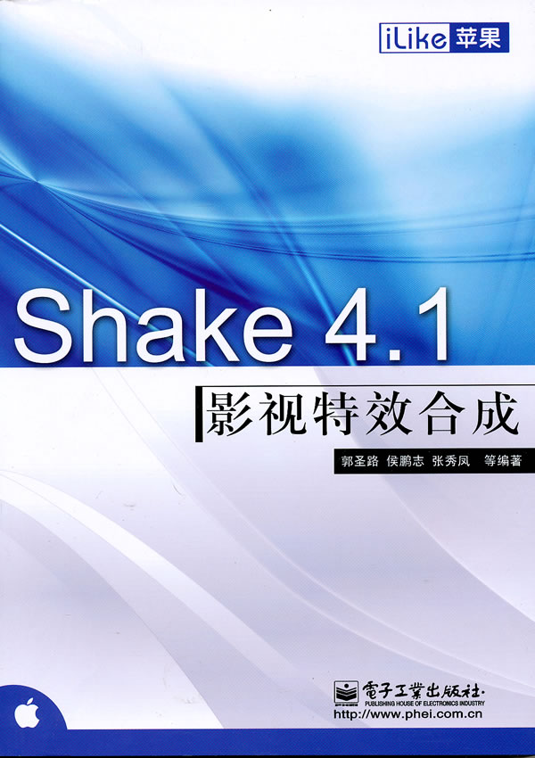 iLike苹果Shake4.1影视特效合成