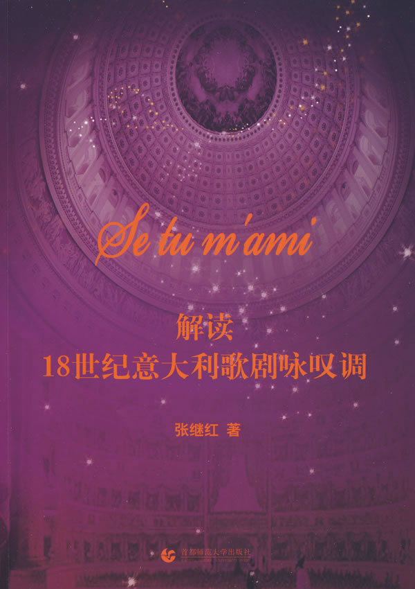 解读18世纪意大利歌剧咏叹调