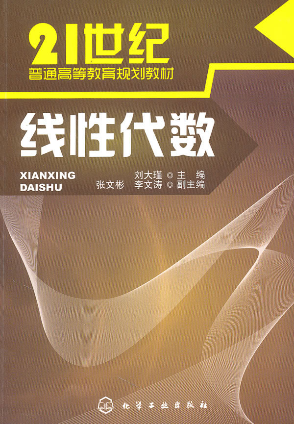线性代数