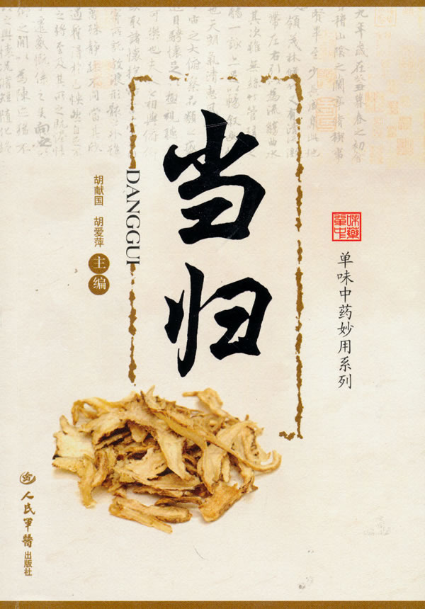 当归