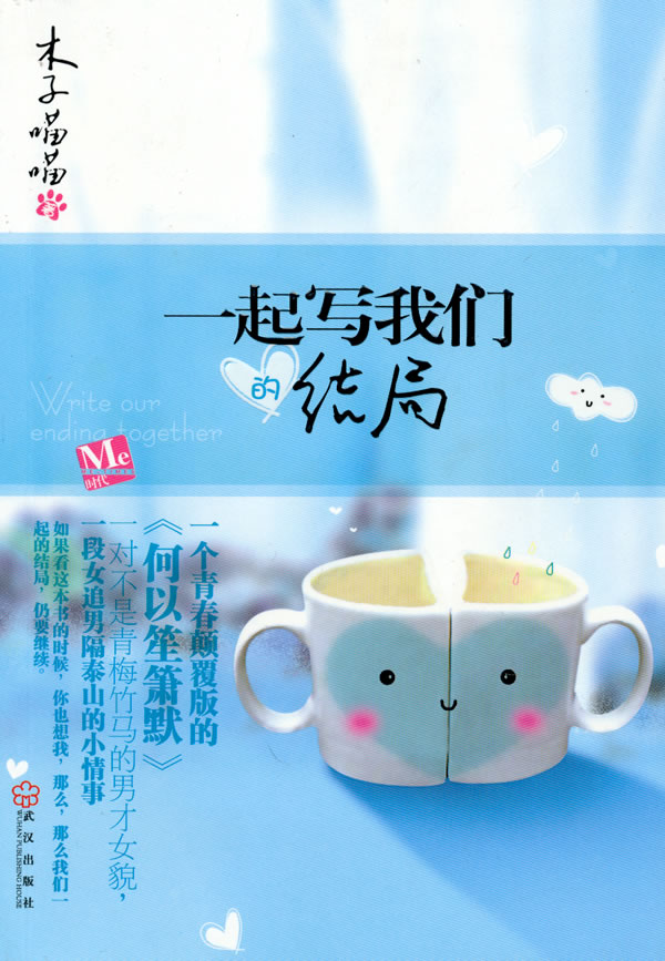 一起写我们的结局