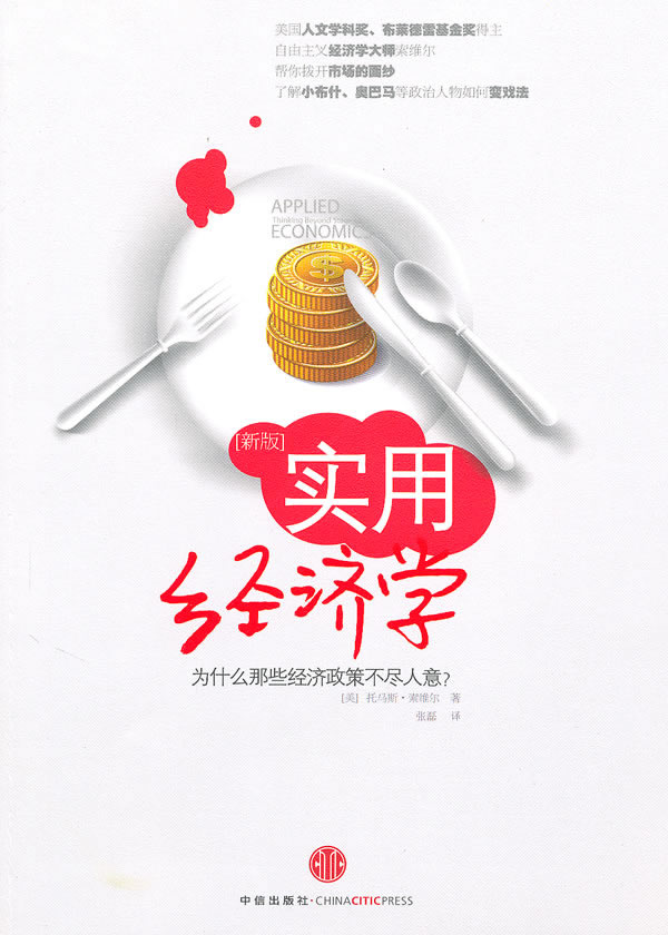 实用经济学( 新版)