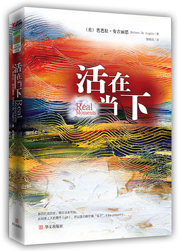 活在当下(精装36.00)