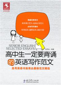 高中生一定要背诵的英语写作范文-高考英语书面表达最新范文精选-技术教育社区