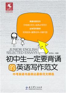 初中生一定要背诵的英语写作范文-中考英语书面表达最新范文精选-技术教育社区