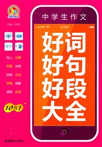 中学生作文好词好句好段大全-技术教育社区