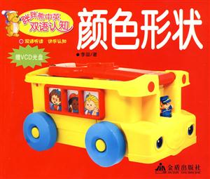 颜色形状-胖胖熊中英双语认知-赠VCD光盘-技术教育社区