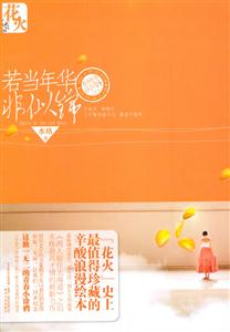 若当年华非似锦-技术教育社区