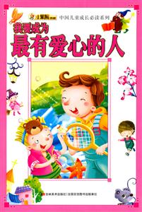 我要成为最有爱心的人-技术教育社区