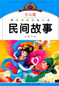 民间故事-注音美绘本-少儿版-技术教育社区