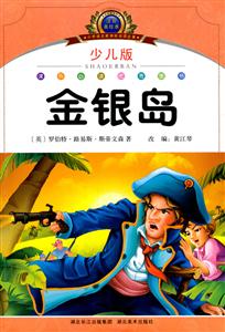 金银岛-注音美绘本-少儿版-技术教育社区