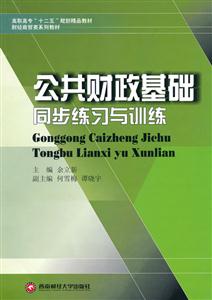 公共财政基础同步练习-技术教育社区