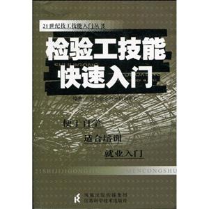 检验工技能快速入门-技术教育社区