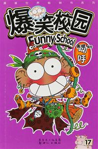 爆笑校园-17-技术教育社区