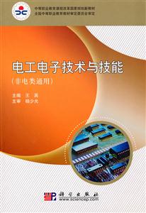 电工电子技术与技能-非电类通用-技术教育社区