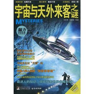 宇宙与天外来客之谜-技术教育社区