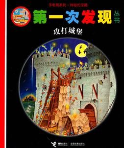 攻打城堡-技术教育社区