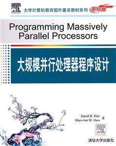 大规模并行处理器程序设计-技术教育社区
