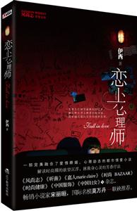 恋上心理师-技术教育社区
