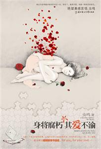 身将腐朽其爱不渝-技术教育社区