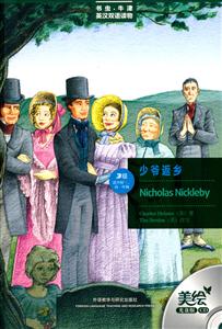 少爷返乡-书虫.牛津英汉双语读物-3级适合初三.高一年级-光盘版-(附赠2张CD光盘)-技术教育社区