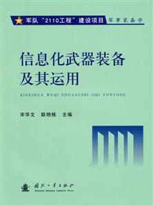 信息化武器装备及其运用-技术教育社区
