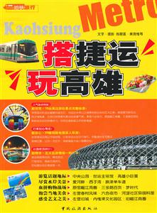 搭捷运玩高雄-技术教育社区