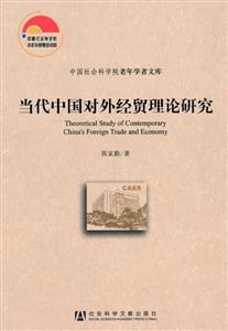 当代中国对外经贸理论研究-技术教育社区