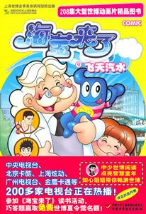 海宝来了-飞天汽水-9-技术教育社区