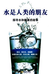 水是人类的朋友-技术教育社区