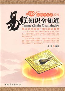 易经知识全知道-技术教育社区