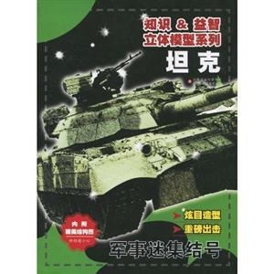 坦克-军事迷集结号-技术教育社区