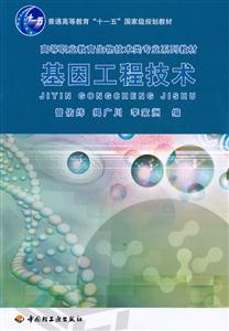 基因工程技术-技术教育社区