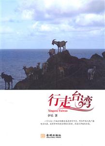 行走台湾-技术教育社区