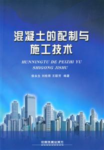 混凝土的配置与施工技术-技术教育社区