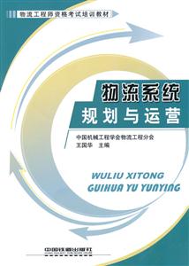 物流系统规划与运营-技术教育社区