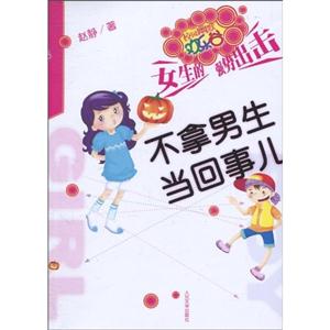 不拿男生当回事儿-校园幽默欢乐谷-技术教育社区