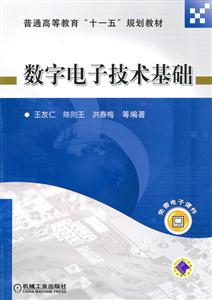 数字电子技术基础-技术教育社区
