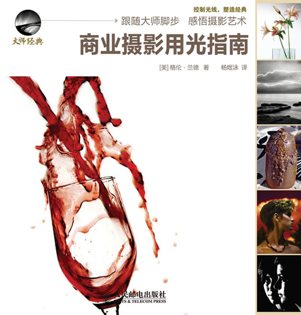 商业摄影用光指南