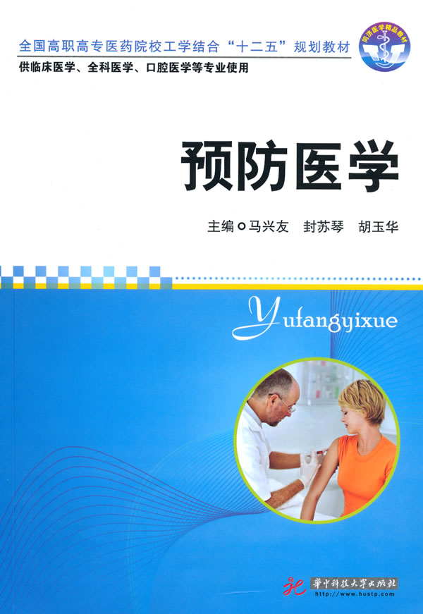 预防医学