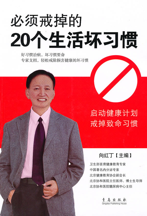 必须戒掉的20个生活坏习惯